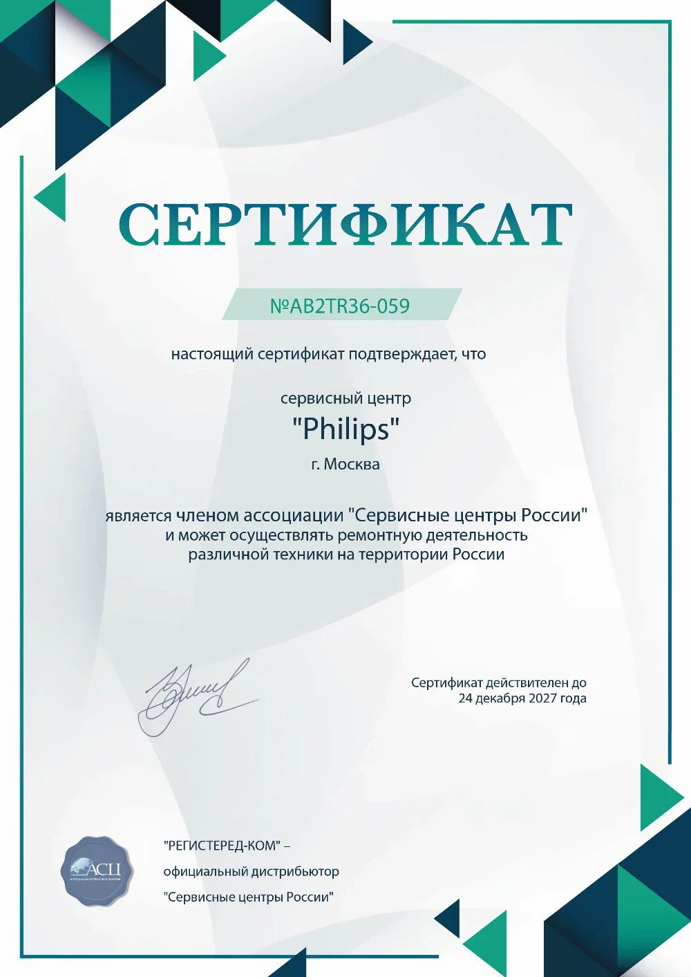 oms.fix-philips.ru Сертификат квалификации сервисного центра по ремонту техники Philips